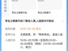-琴岛之星摩天轮