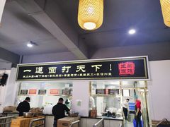门面-王菊美食街·王菊面馆(总店)