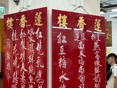 -香港蓮香樓(中環店)