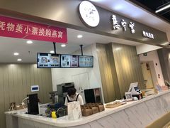 -慈宁宫鲜炖燕窝(文一物美店)