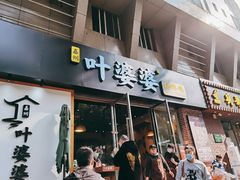 门面-嘉州叶婆婆钵钵鸡(建设路店)