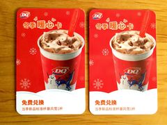 -DQ·蛋糕·冰淇淋(绿宝店)