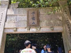 -普陀山风景区-佛顶山