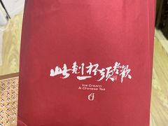-须尽欢·冰淇淋&中国茶(翔殷路店)