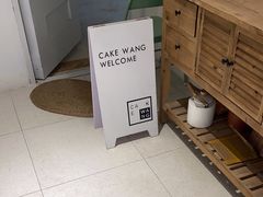 用餐区-CAKE WANG千层制造所(省府店)