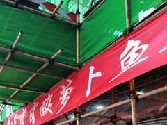 门面-肖肖酸萝卜鱼火锅(总店)