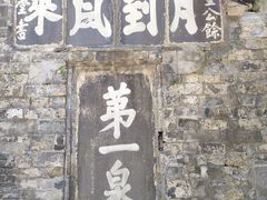 -第一山景区