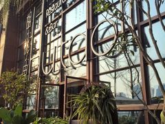 -胡桃里乐队酒馆(鎏嘉码头店)