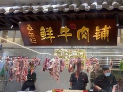 -寻牛记潮汕牛肉火锅(双喜城店)