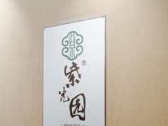 -紫光园(马桥店)