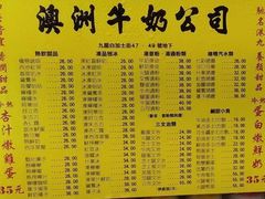 -澳洲牛奶公司(佐敦店)