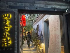 -四喜小胖·北京涮肉(五道营店)