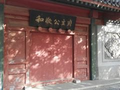 -和敬公主府