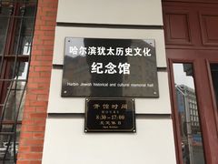 -犹太新会堂旧址