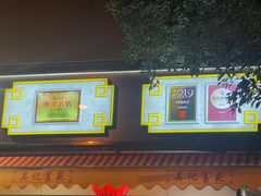 -吴记富苑(朝阳店)