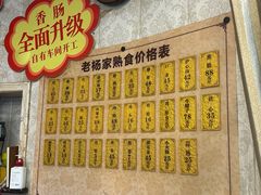 -老杨家熟食店