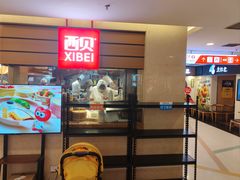 -西贝(吴江路湟普汇店)