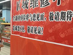 -大润发(国兴店)