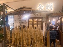 门面-食戟