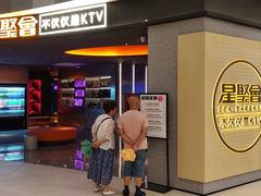 -星聚会KTV(南翔印象城MEGA店)