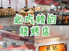 -旺记碳烤肥牛(总店)