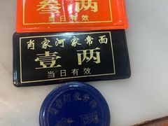 -肖家河家常面(肖家河北街店)