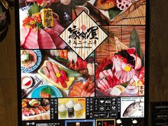 -家贺屋刺身寿司专门店