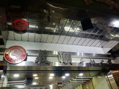 -义顺牛奶公司(庇利金街店)