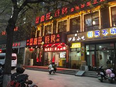 门面-郑喜旺烧烤(郑州总店)