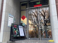 -PAGEONE(北京坊店)