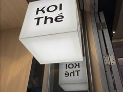 -KOI Thé(虹桥国际机场店)