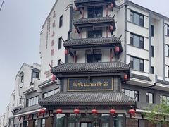 -高晓山馅饼店(牛庄百年店)