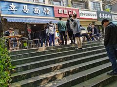 -李易面馆(树木岭店)