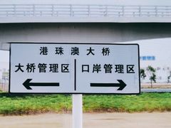 -港珠澳大桥(珠海段)