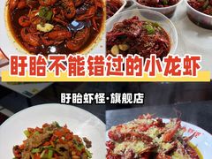 -盱眙虾怪·旗舰店