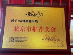 -铸钟褡裢火烧(西三环紫竹桥店)