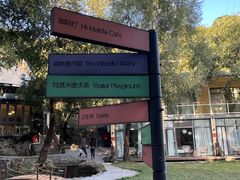 -HiMaMa亲子庄园·亲子餐厅