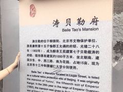 -涛贝勒府