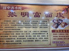 -张明富面皮店(东大街店)