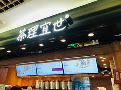 -茶理宜世(东方宝泰店)