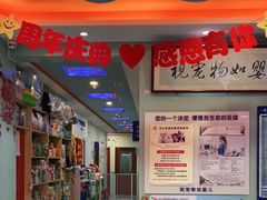 -全心全意连锁动物医院·特色中医诊疗(会城门分院)