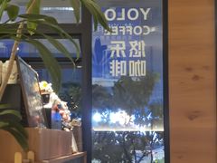 -YOLO COFFEE悠乐咖啡