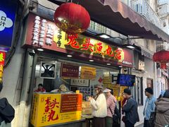 -龙头鱼丸店 只此一家只卖手工鲨鱼丸