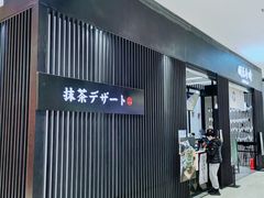 -羽至金时(柏威年店)