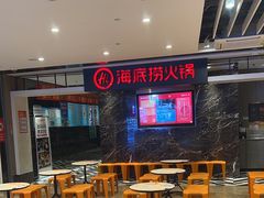 -海底捞火锅(航洋城店)