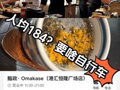 -鮨政·Omakase(港汇恒隆广场店)