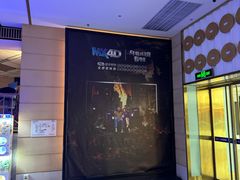 -博纳国际影城成都大悦城IMAX店