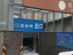 -沃尔玛咸宁市温泉路35号沃尔玛购物广场(咸宁温泉路店)