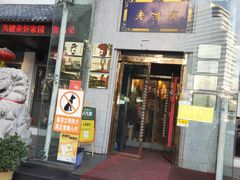 门面-老淮滨-蚌埠非遗小吃(淮河路店)