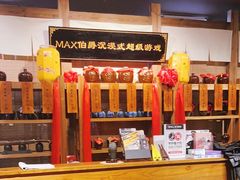 -MAX伯爵沉浸式超级游戏体验馆·实景桌游·剧本杀(小时代店)